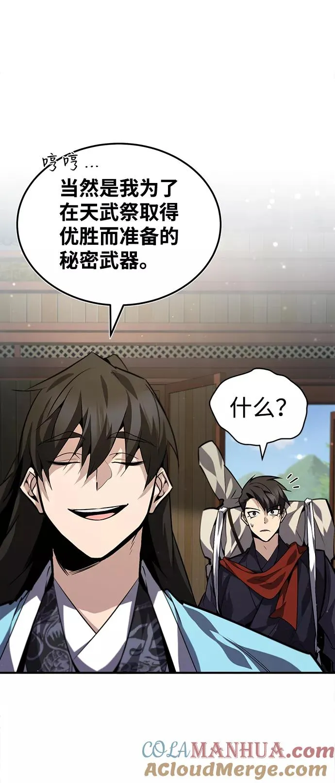 [第33话] 真是吵闹呢3