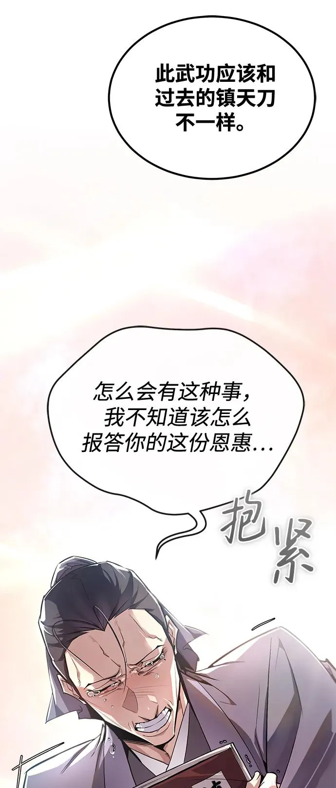 [第93话] 你作何想法？94