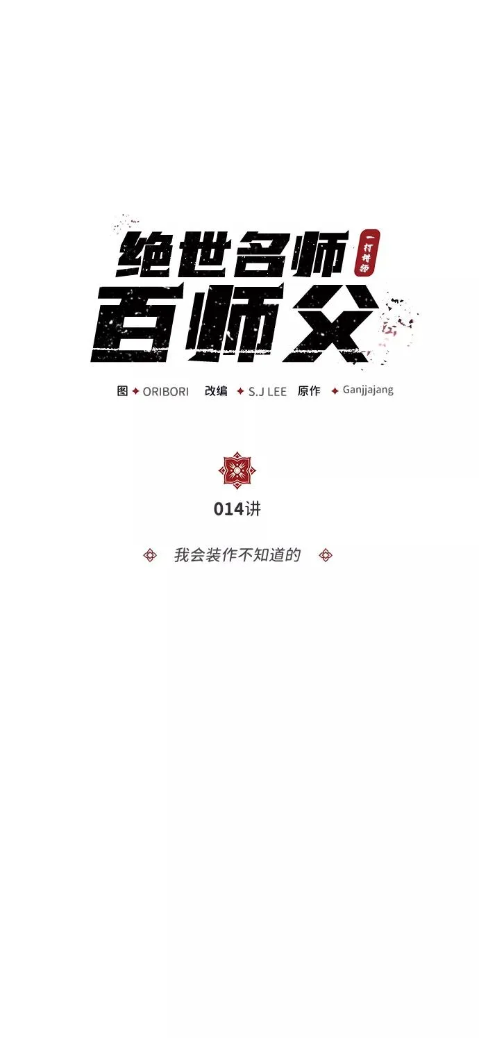 [第14话] 我会装作不知道的1