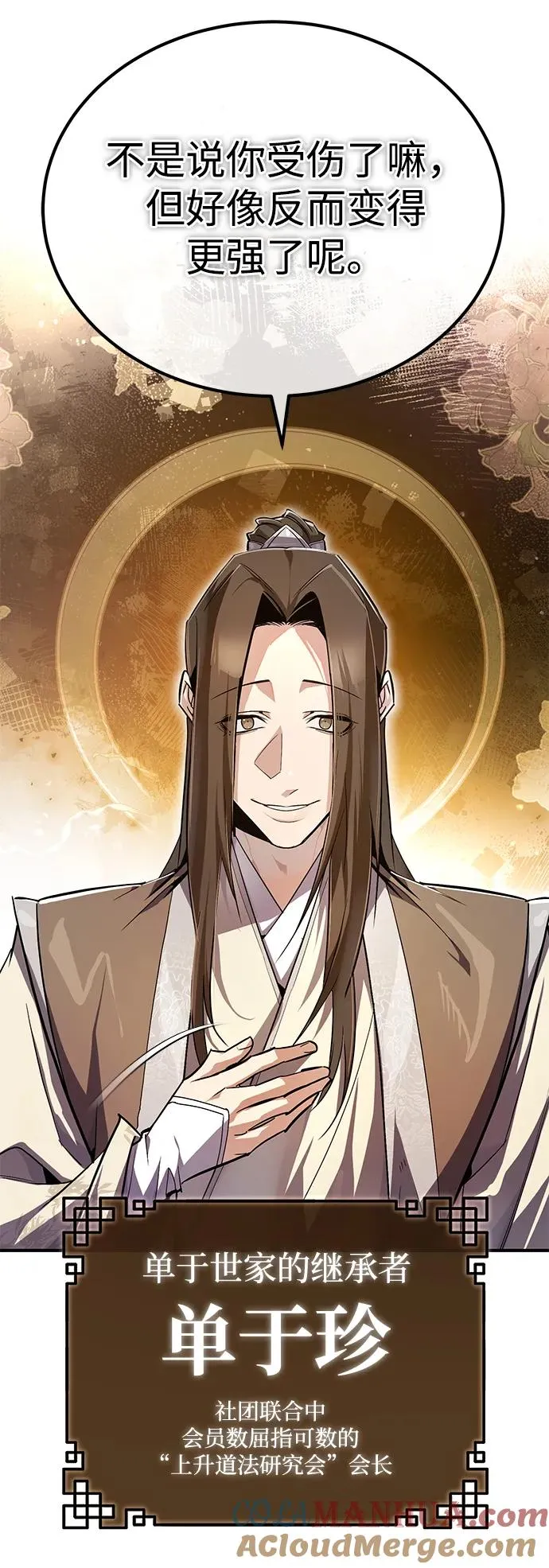 [第86话] 我可是轩辕江啊36