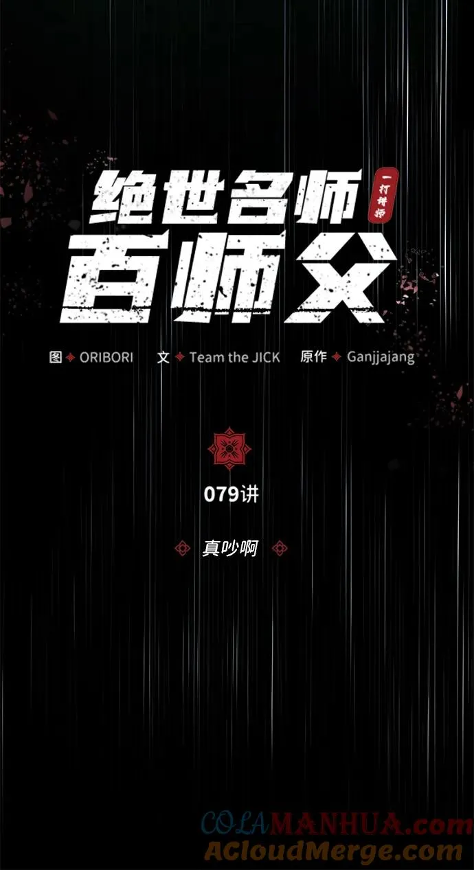 [第79话] 真吵啊15