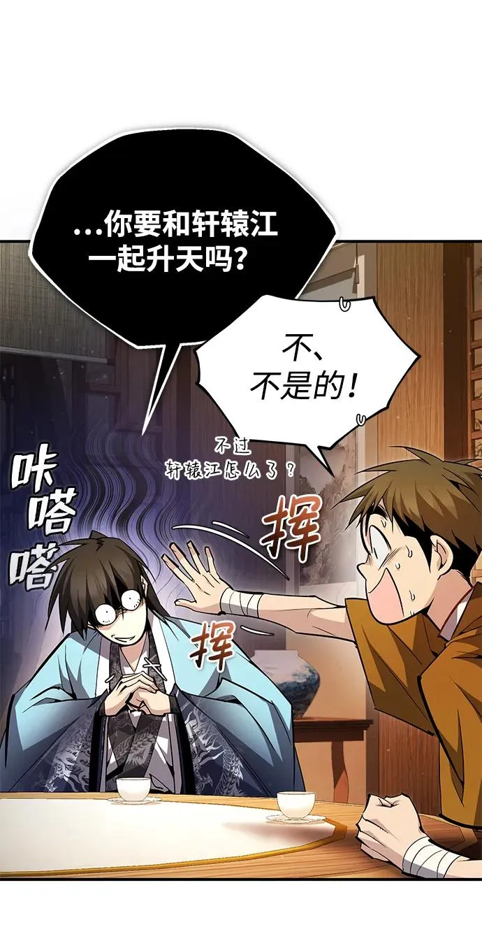 [第84话] 我们秀龙万岁！26