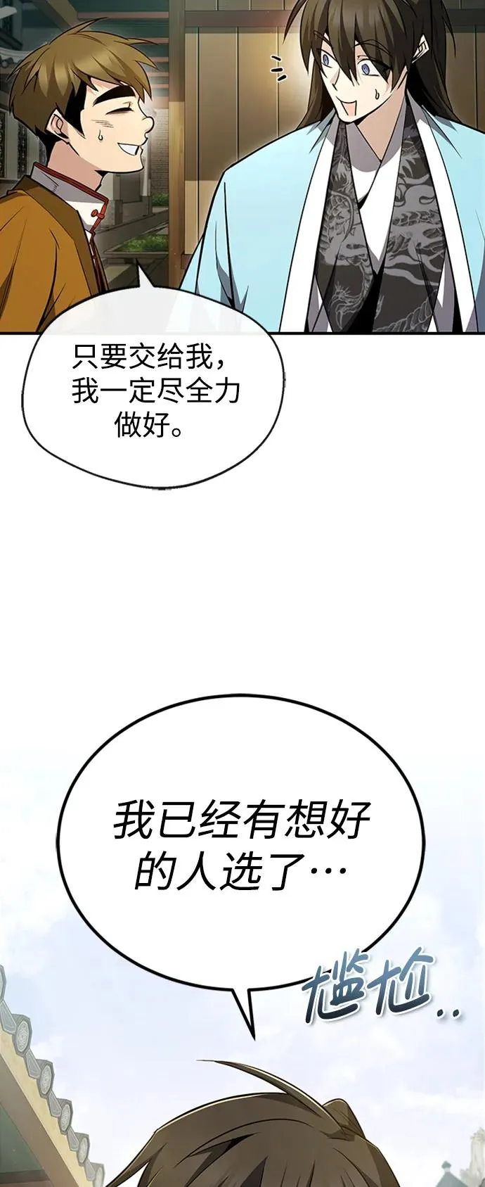 [第53话] 我当你三天的仆人19