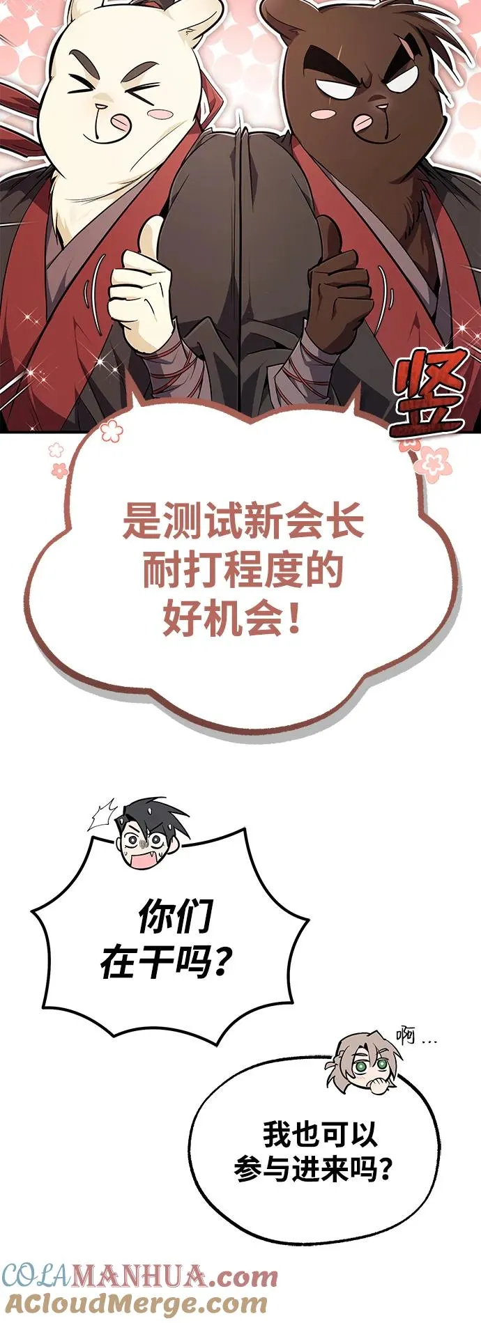 [第93话] 你作何想法？68