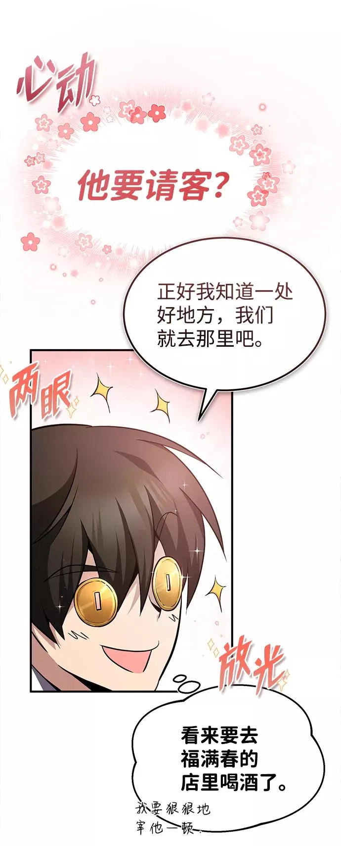 [第50话] 渐渐暴露本性了（第1季 最终话）31