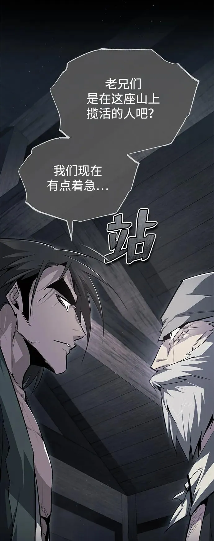 [第72话] 要是逼问我该怎么办43