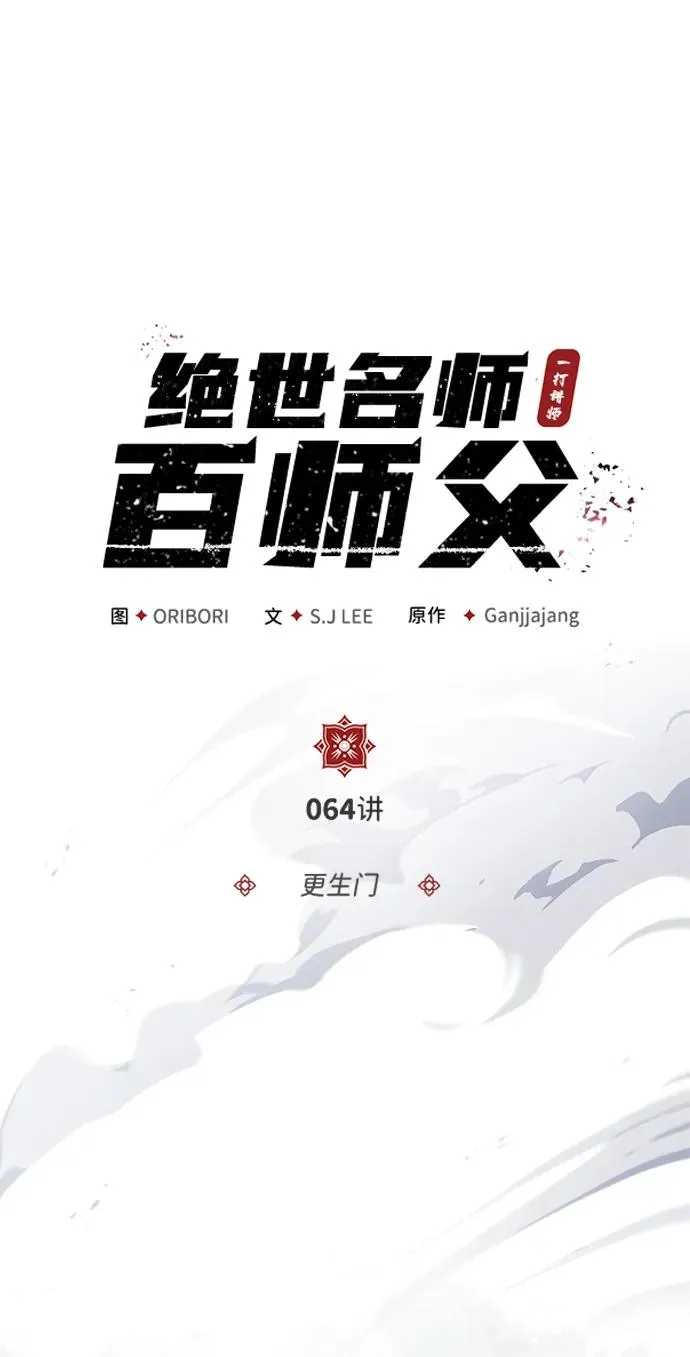 [第64话] 更生门22