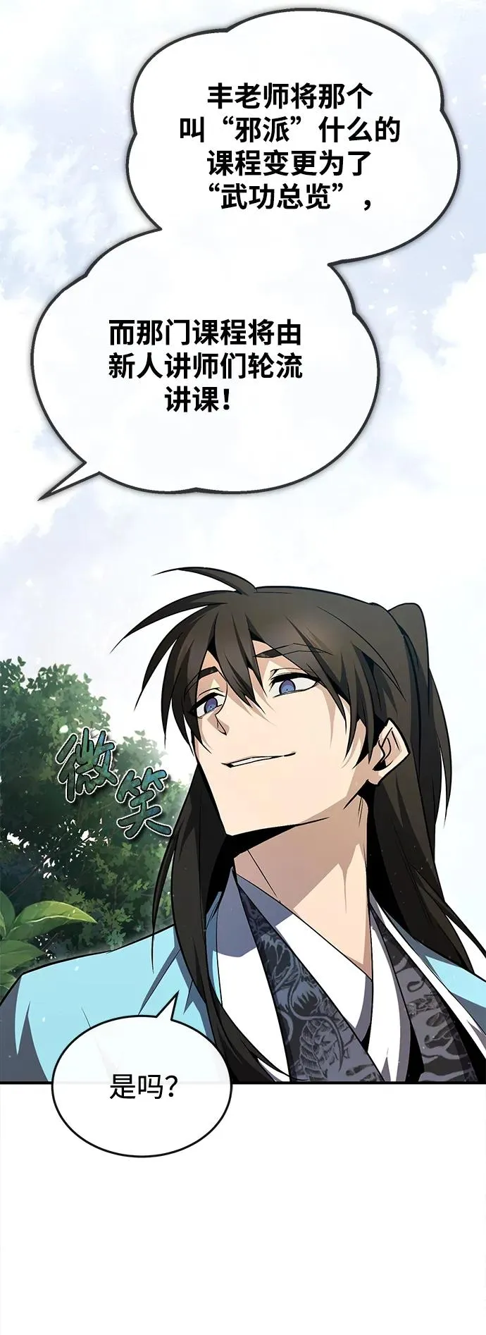 [第61话] 给我上！4
