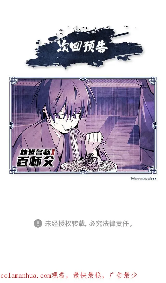 [第62话] 要装蒜到什么时候86