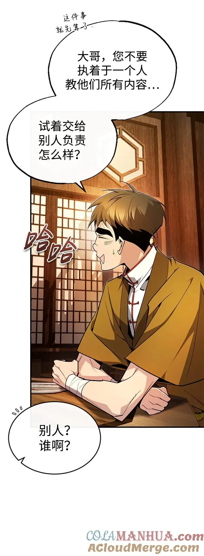 [第85话] 如实告诉你们了12