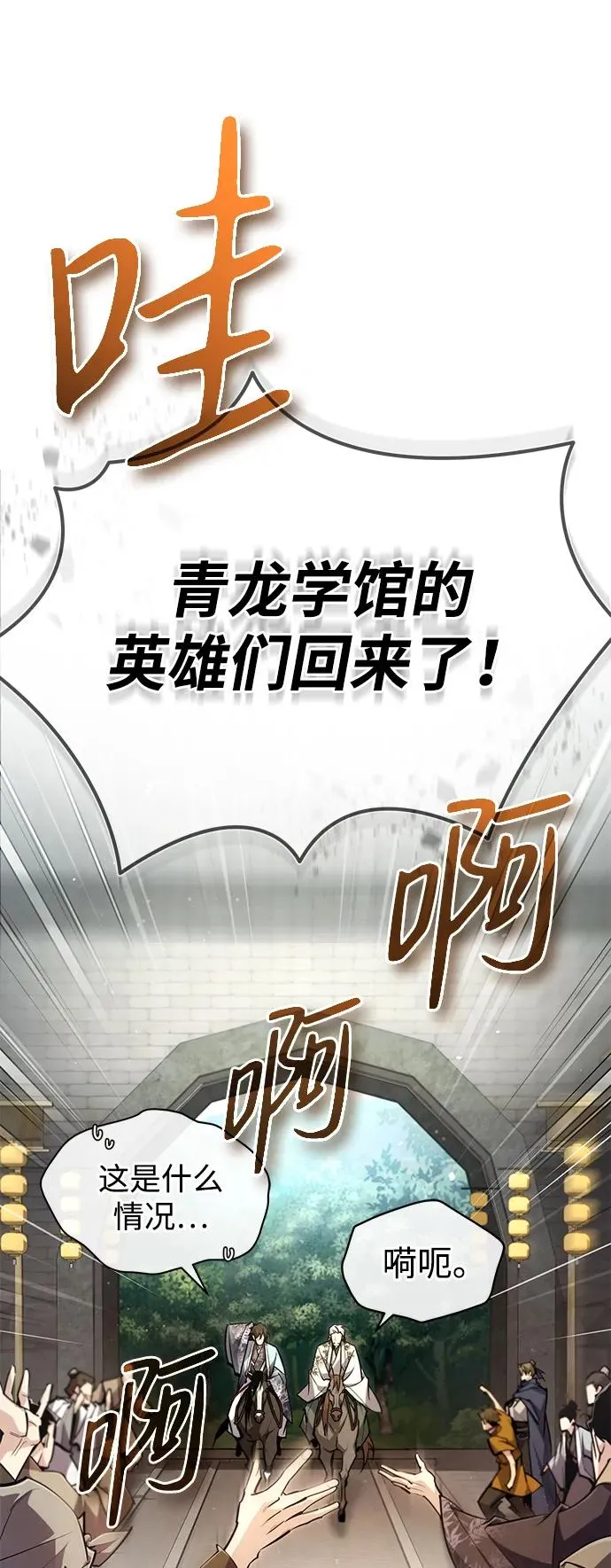 [第84话] 我们秀龙万岁！6