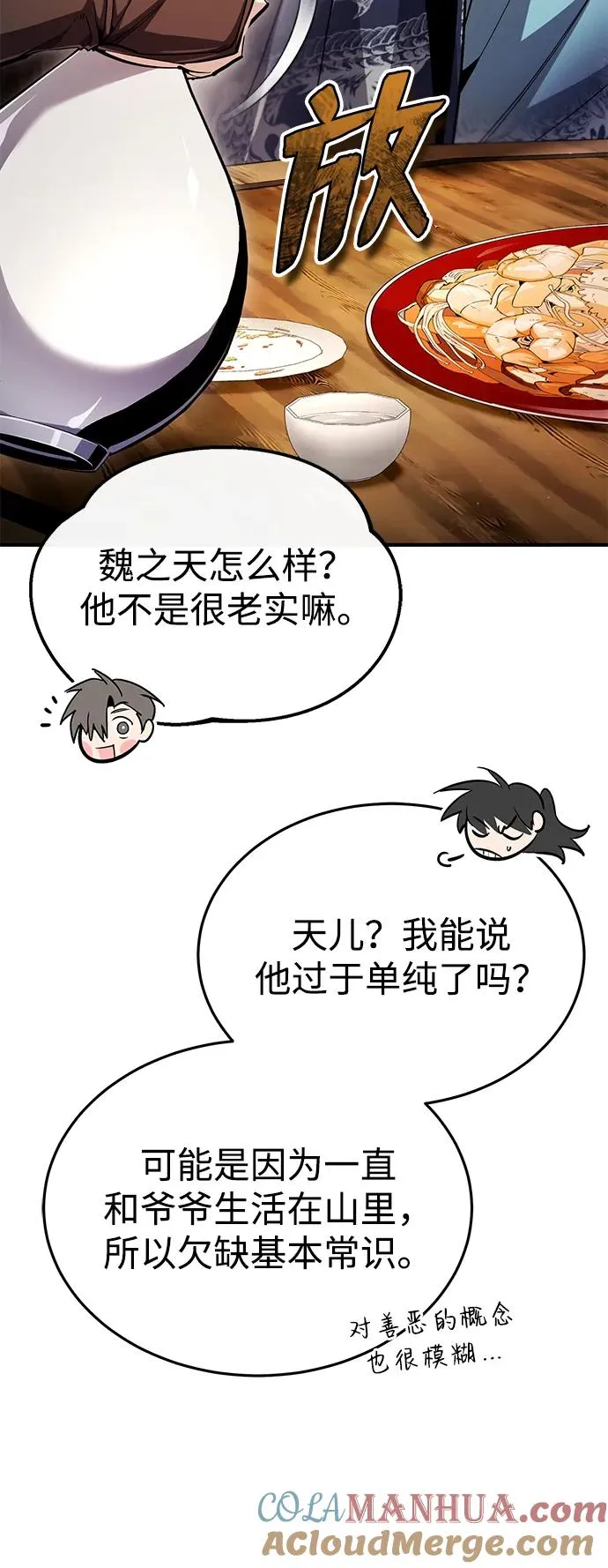 [第85话] 如实告诉你们了4