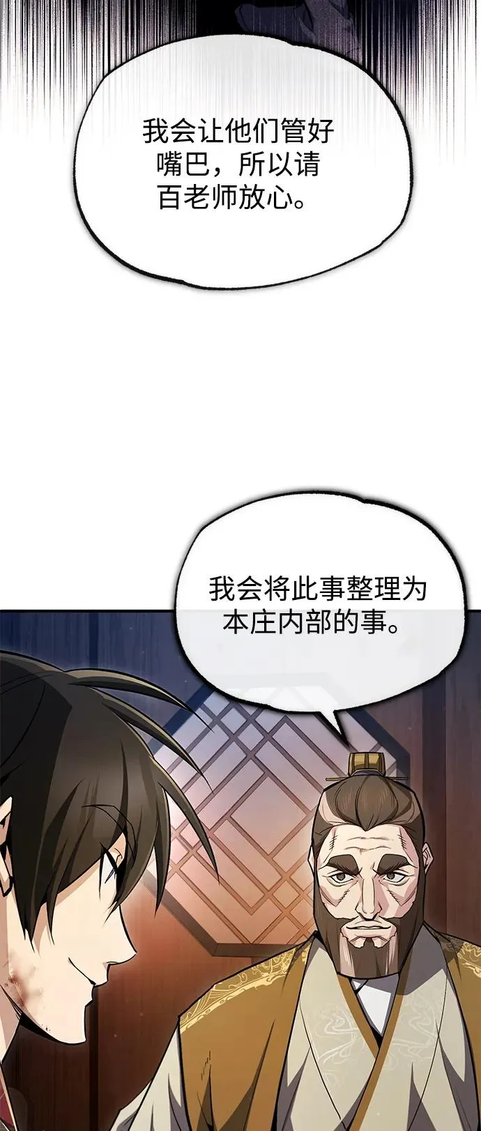 [第59话] 至尊83