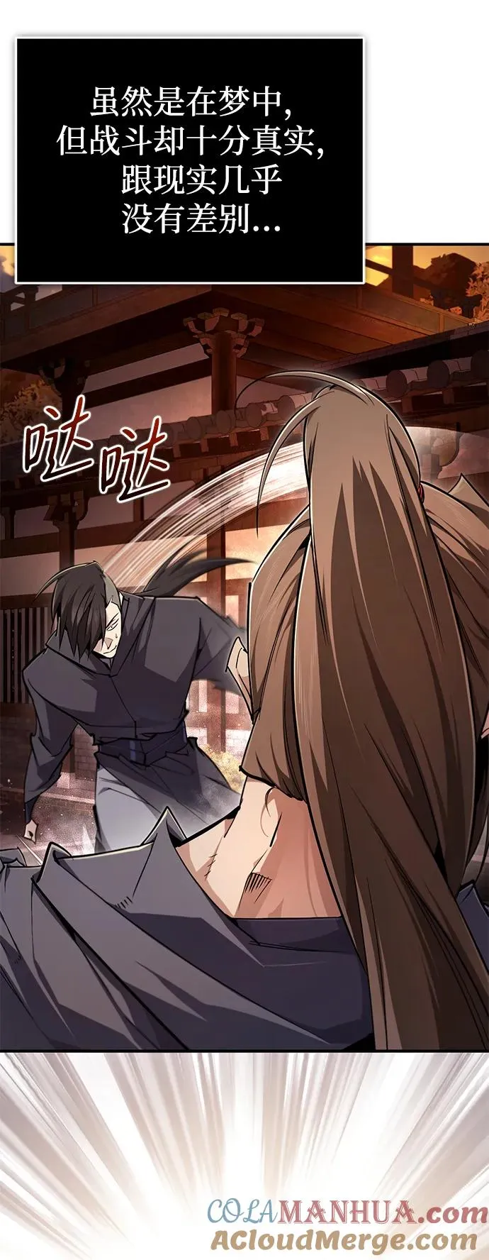[第97话] 血洗天下！血魔仰伏！54