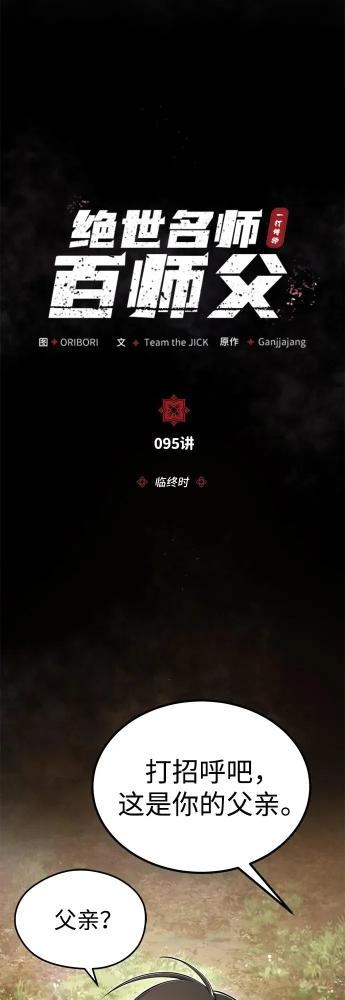 [第95话] 临终时13