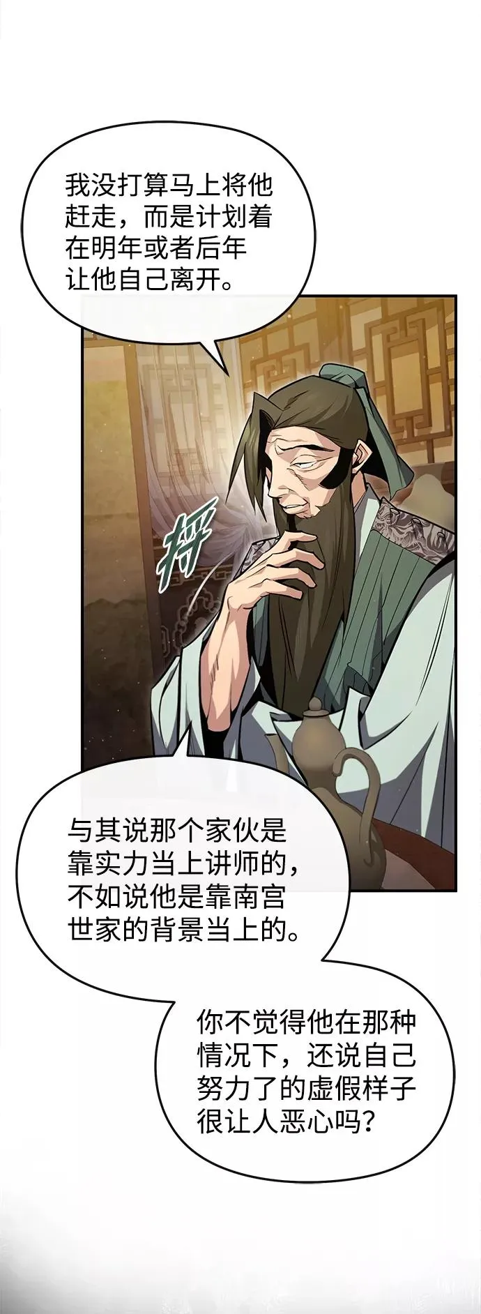 [第50话] 渐渐暴露本性了（第1季 最终话）61