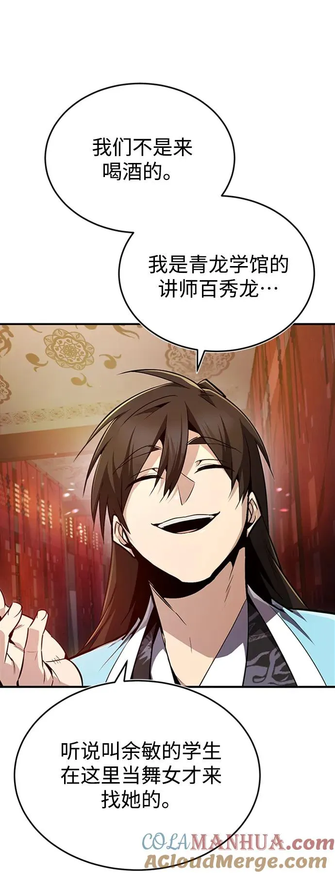 [第54话] 那是骗人的66