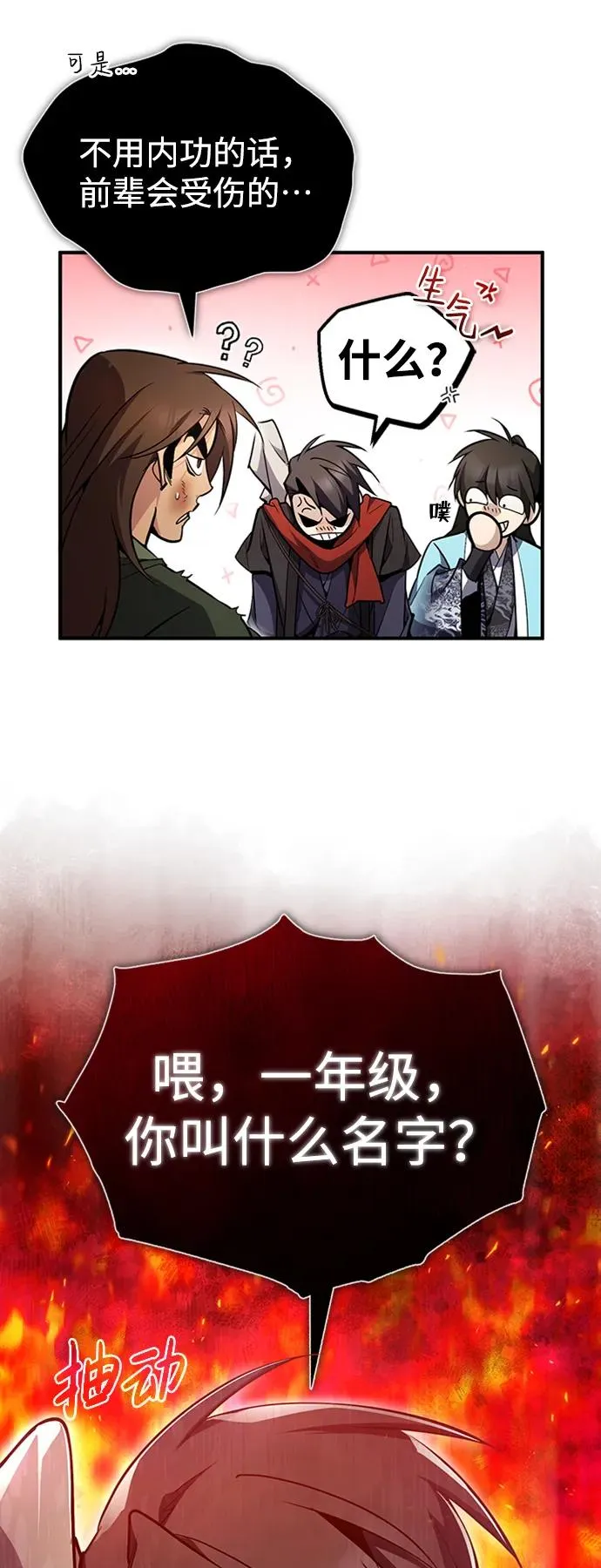 [第54话] 那是骗人的23
