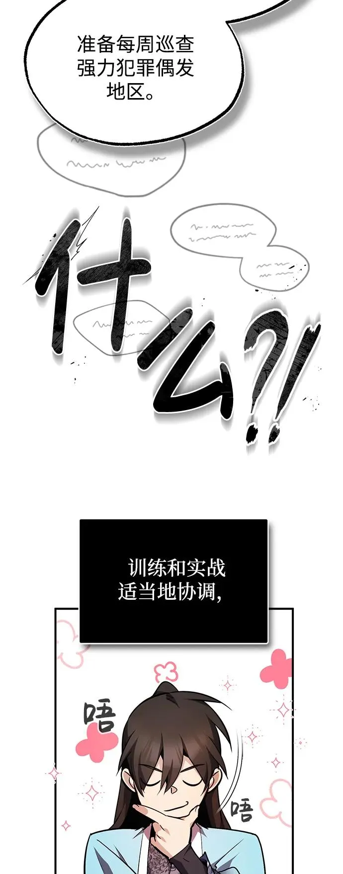 [第61话] 给我上！88