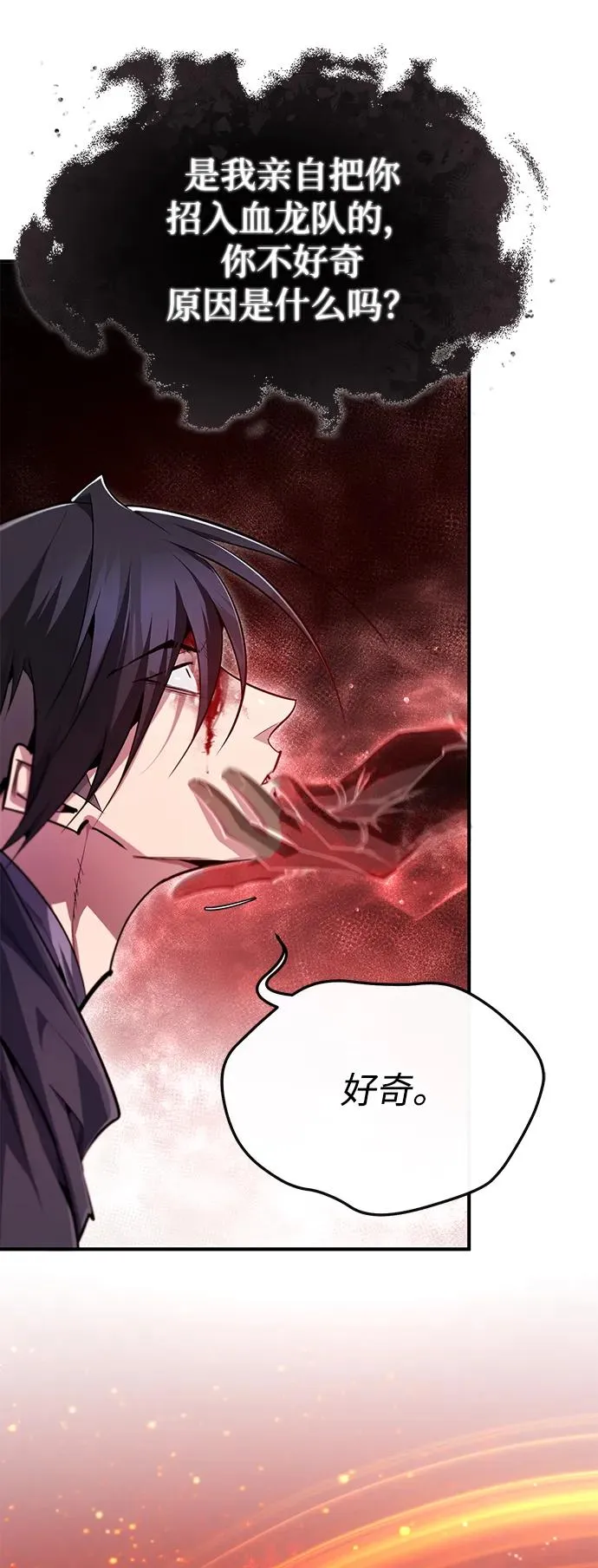 [第97话] 血洗天下！血魔仰伏！16