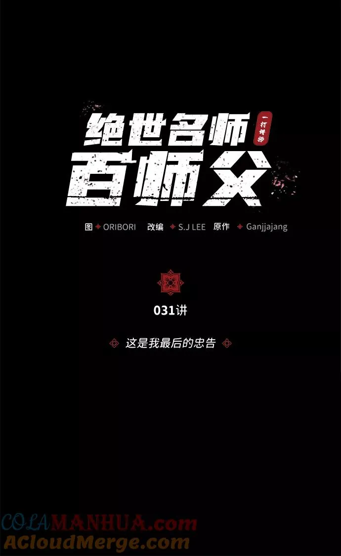 [第31话] 这是我最后的忠告18