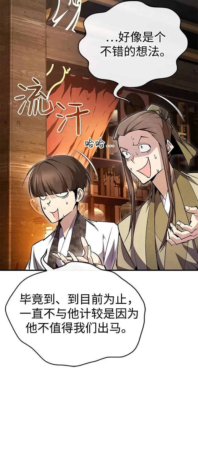 [第91话] 请拭目以待29