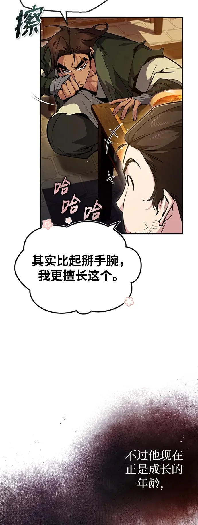 [第53话] 我当你三天的仆人50
