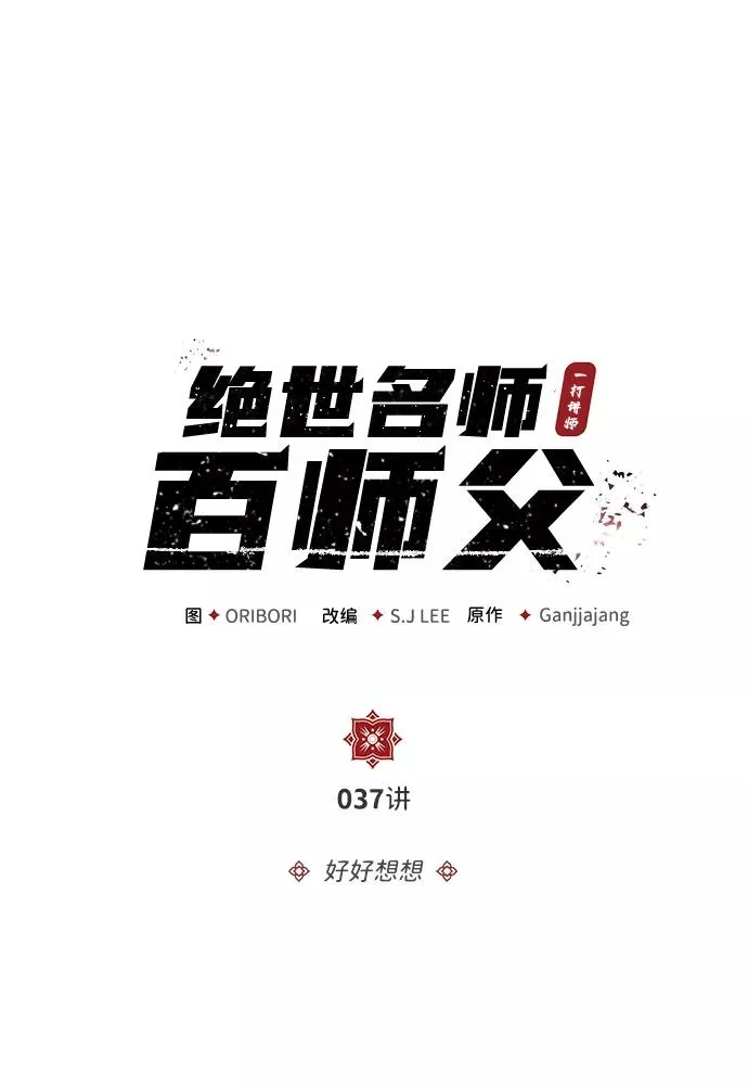 [第37话] 好好想想8