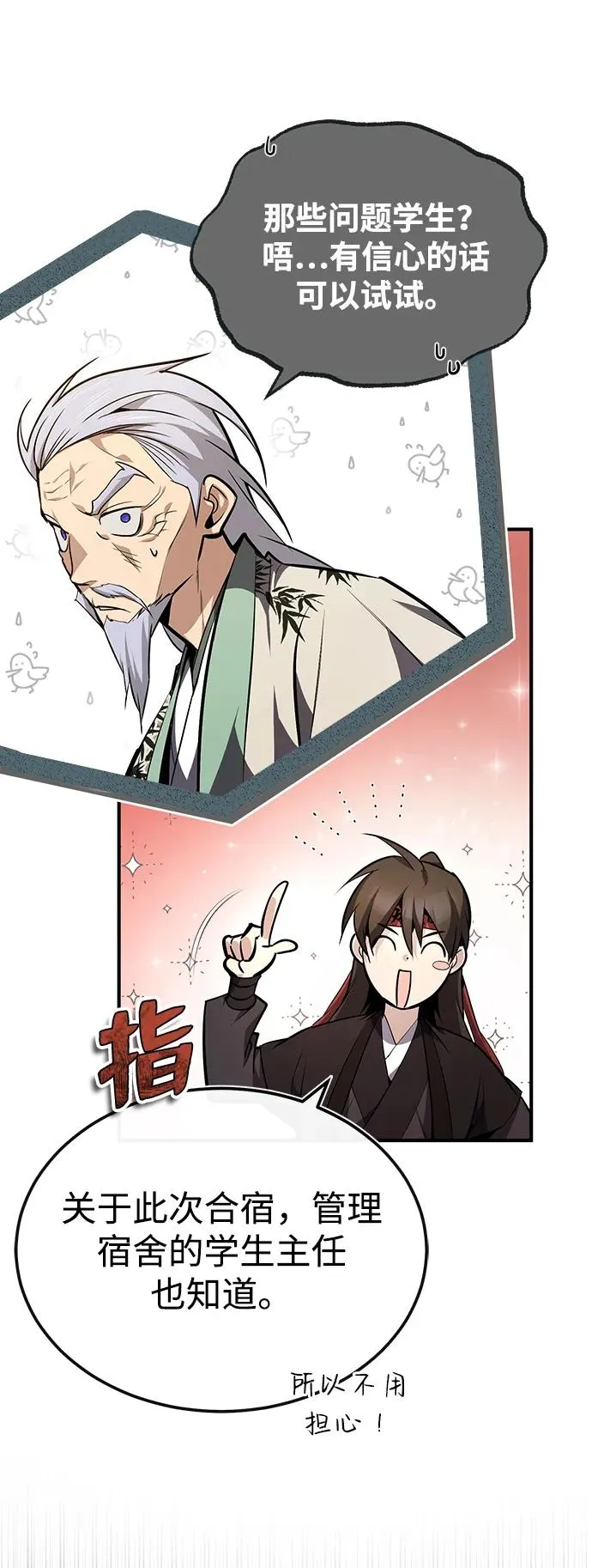 [第56话] 原来不该学习武功5