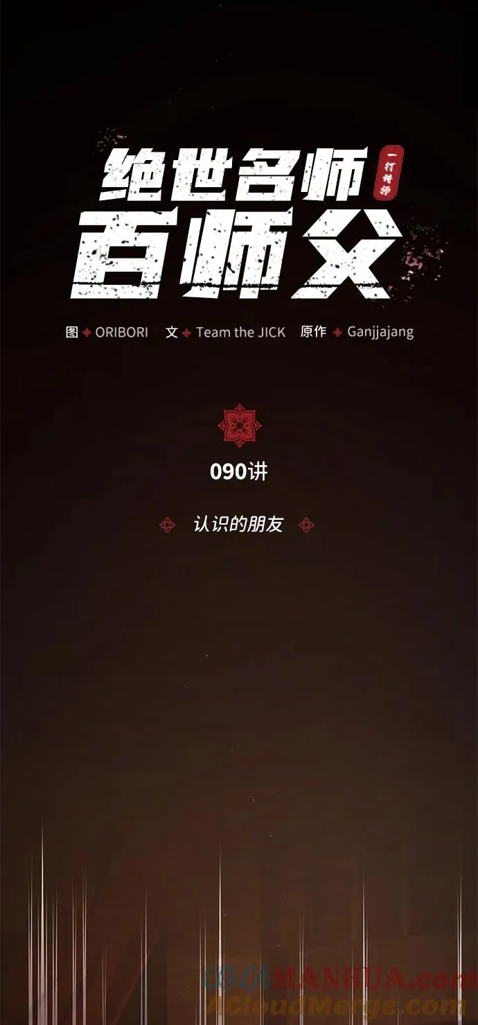 [第90话] 认识的朋友24