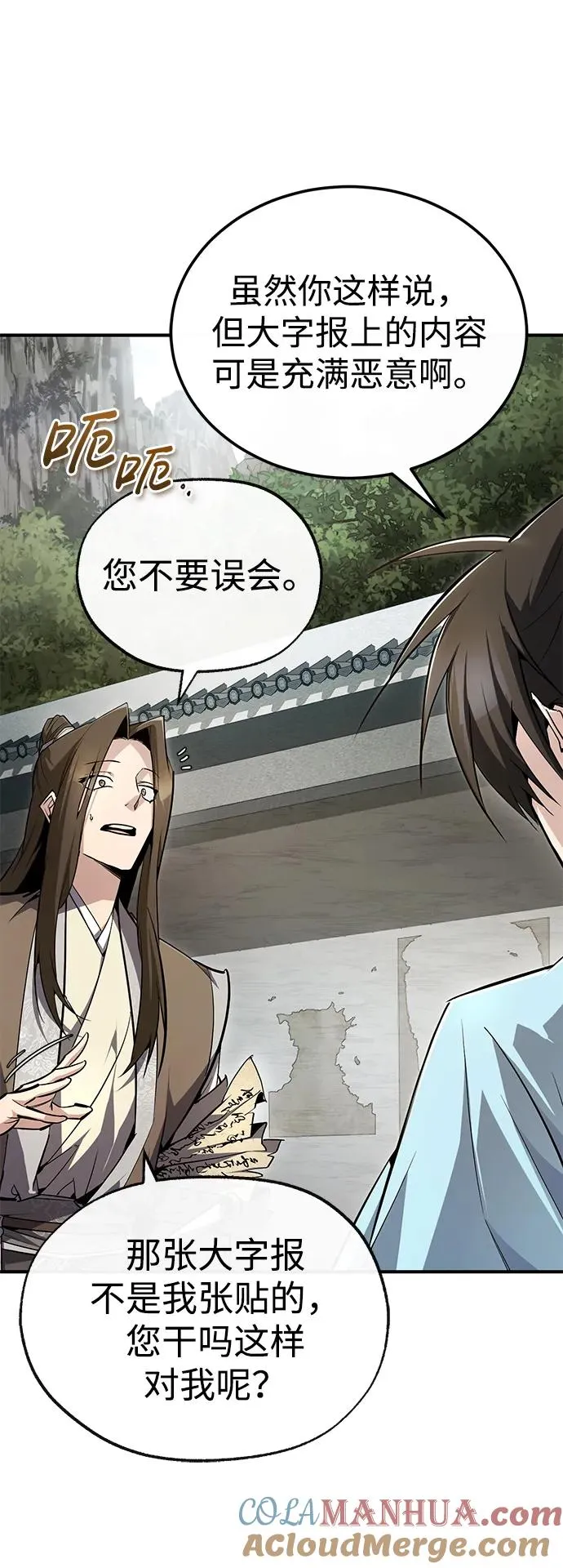 [第90话] 认识的朋友84