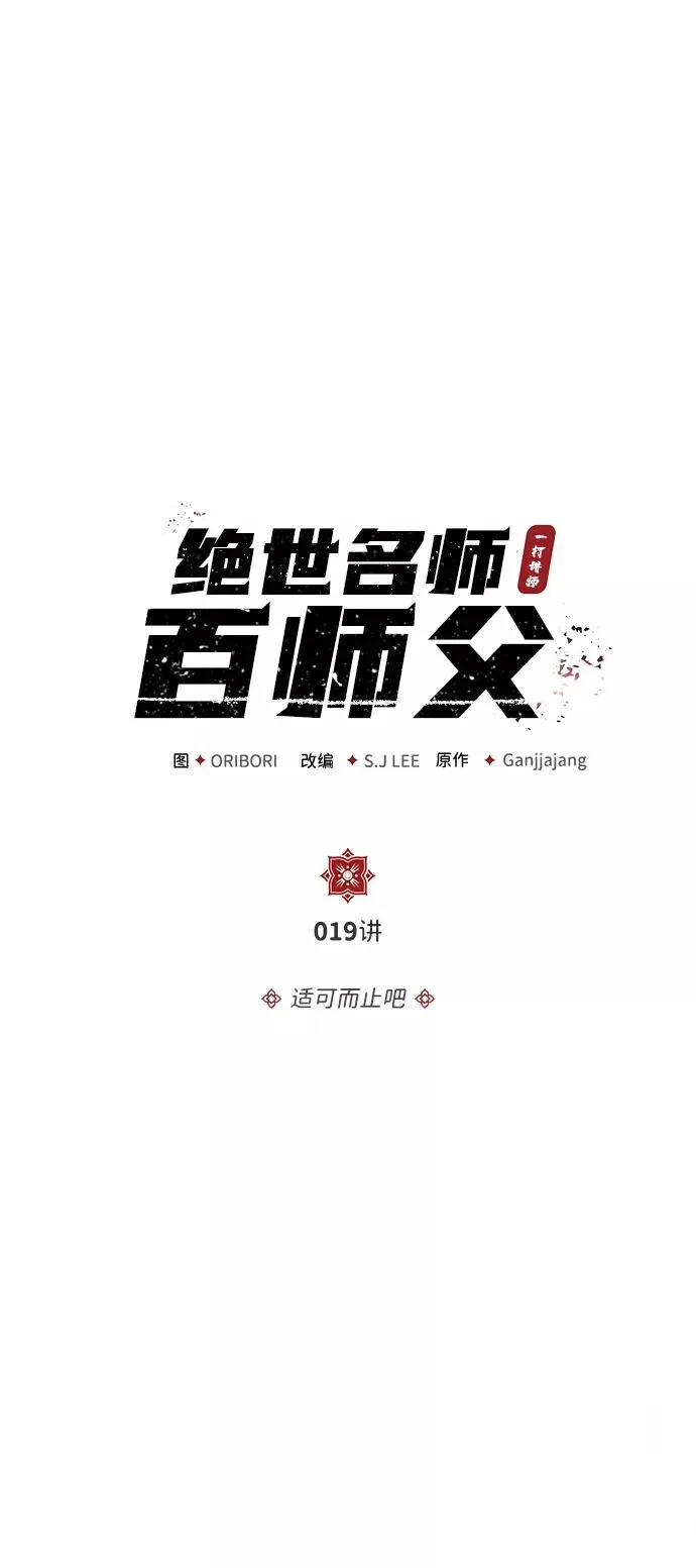 [第19话] 适可而止吧5