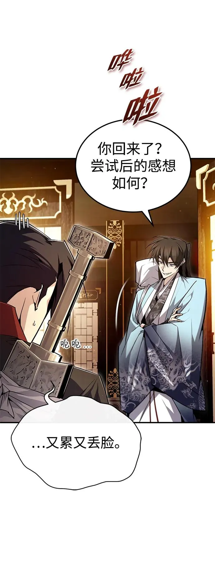 [第87话] 你有交往的对象吗？11