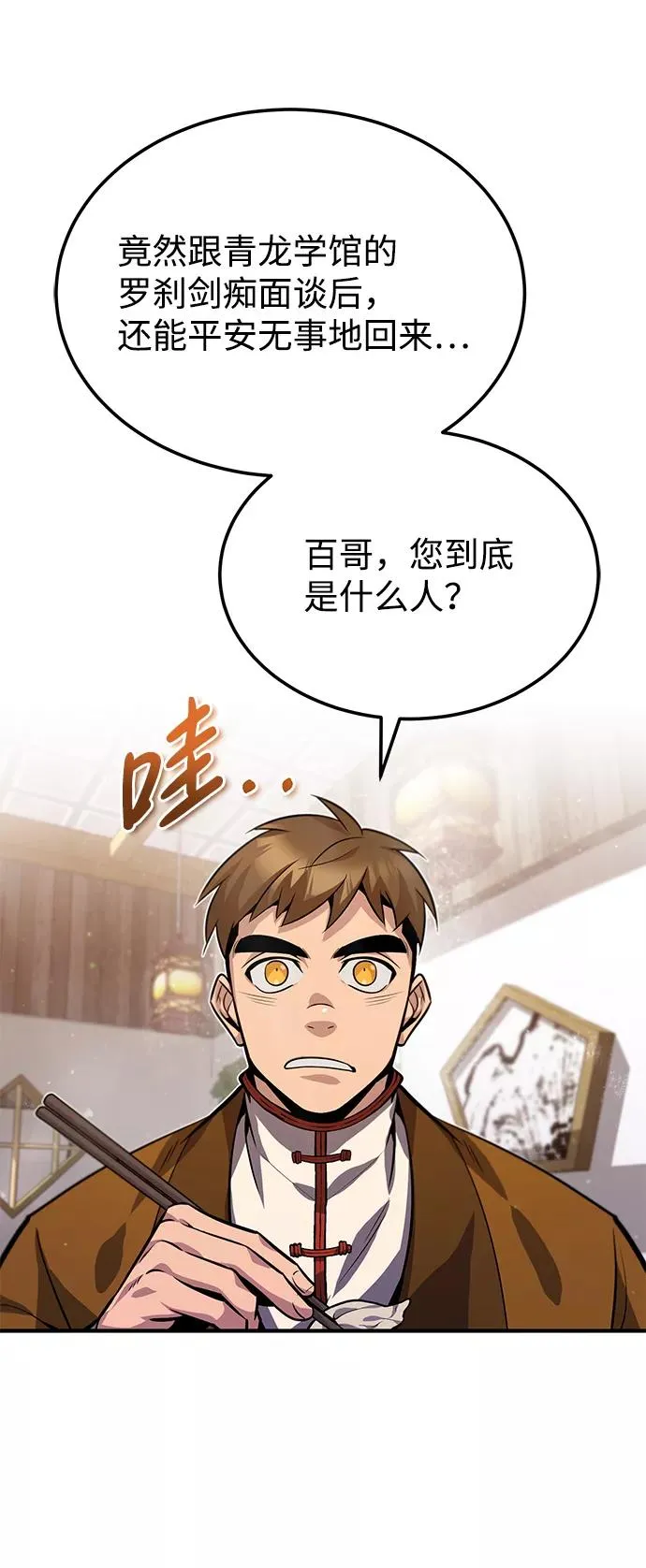 [第18话] 竟敢在我面前31