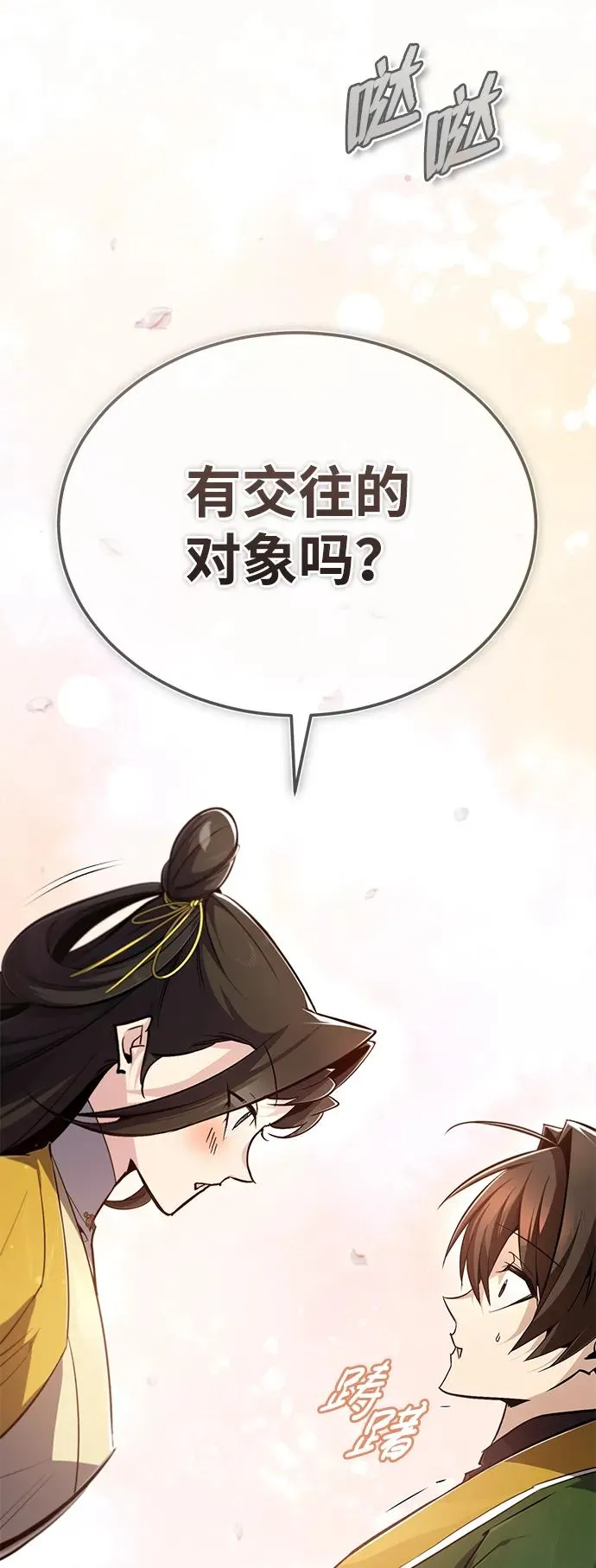 [第87话] 你有交往的对象吗？105
