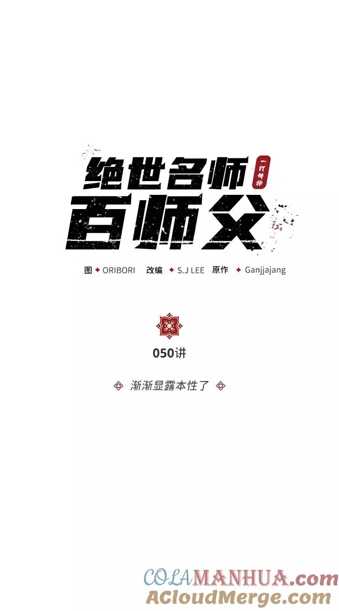 [第50话] 渐渐暴露本性了（第1季 最终话）9