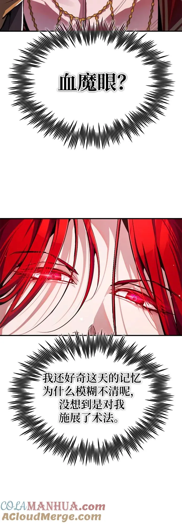 [第97话] 血洗天下！血魔仰伏！18