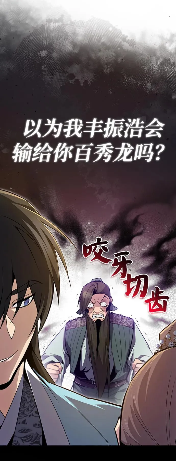 [第52话] 吃了熊心豹子胆56