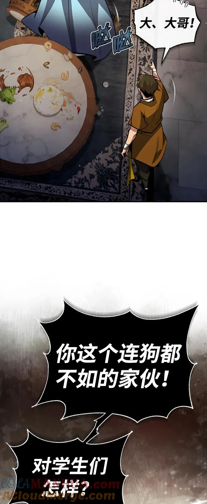 [第51话] 居然使这种花招3