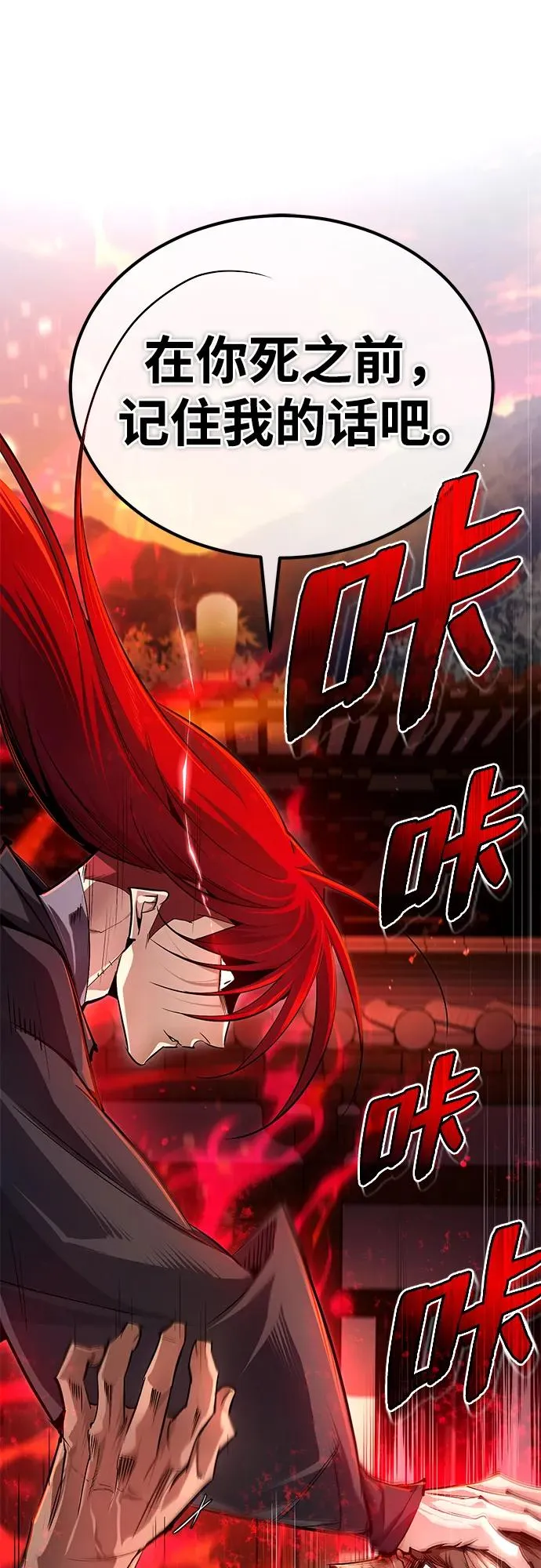 [第97话] 血洗天下！血魔仰伏！67