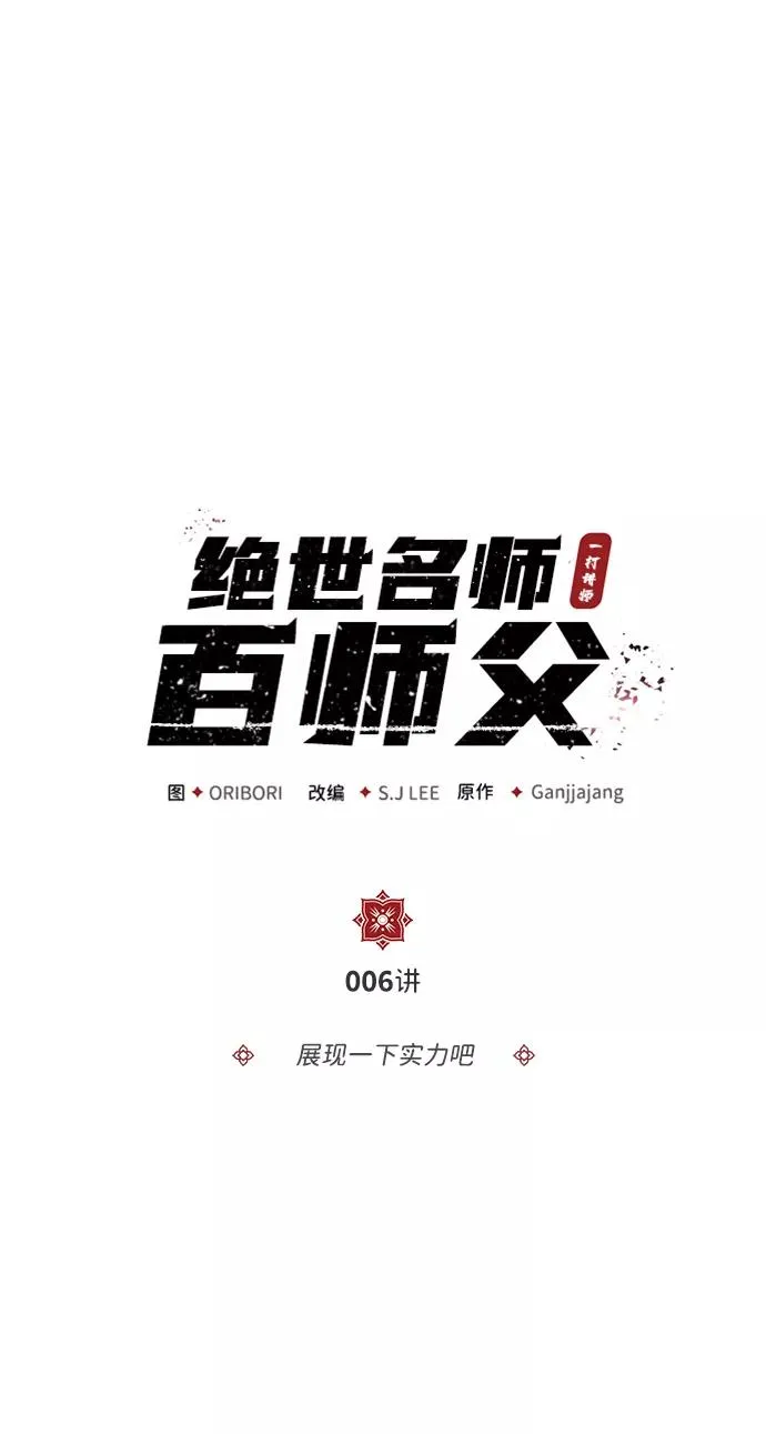 [第6话] 展现一下实力吧1