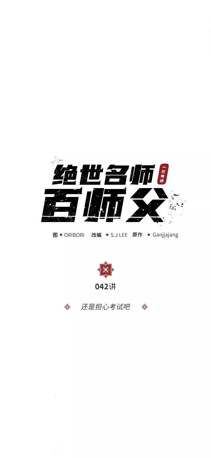 [第42话] 还是担心考试吧55