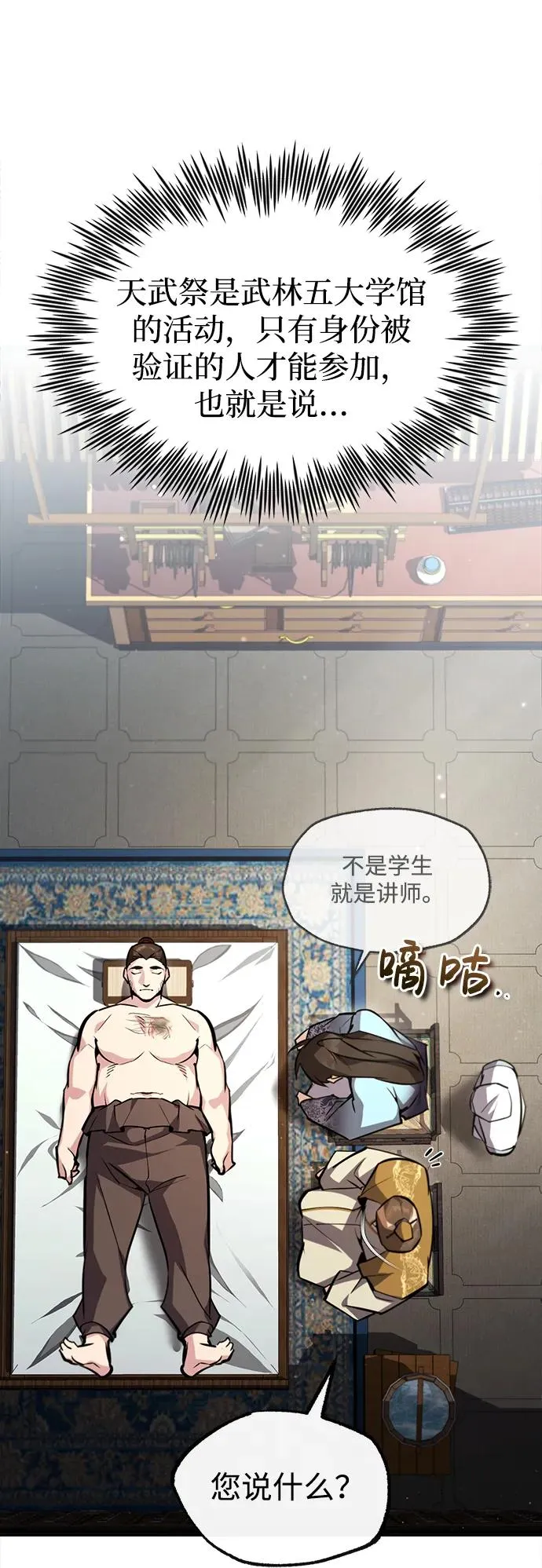[第56话] 原来不该学习武功73