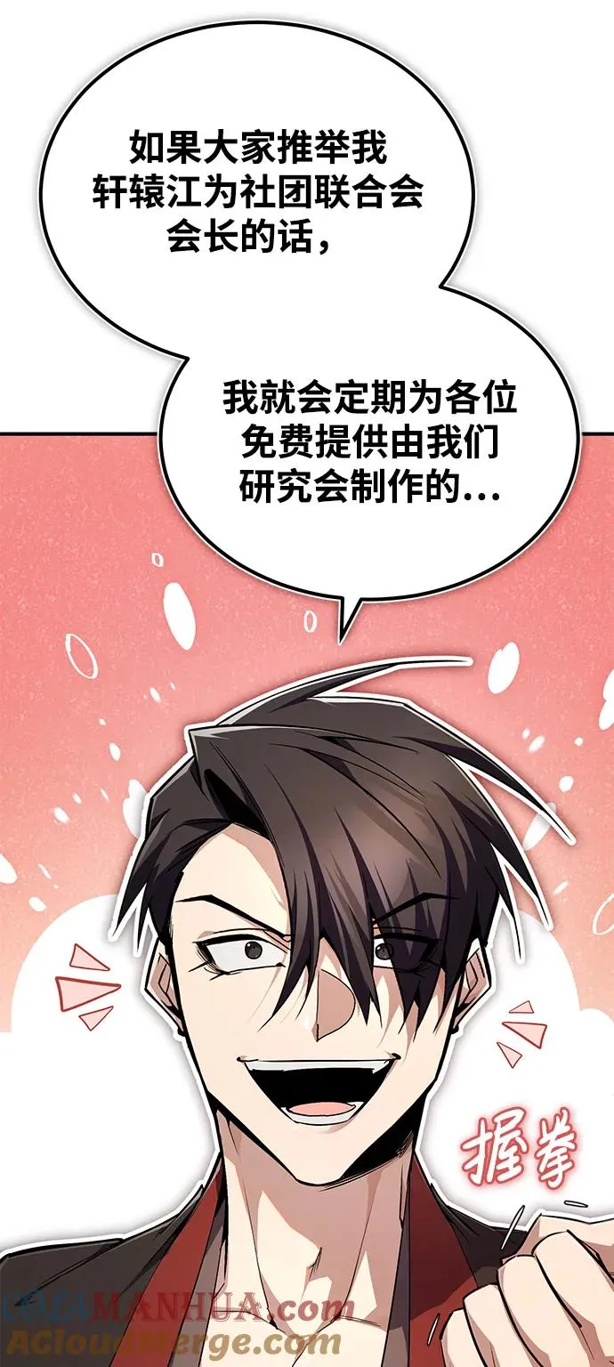 [第86话] 我可是轩辕江啊93