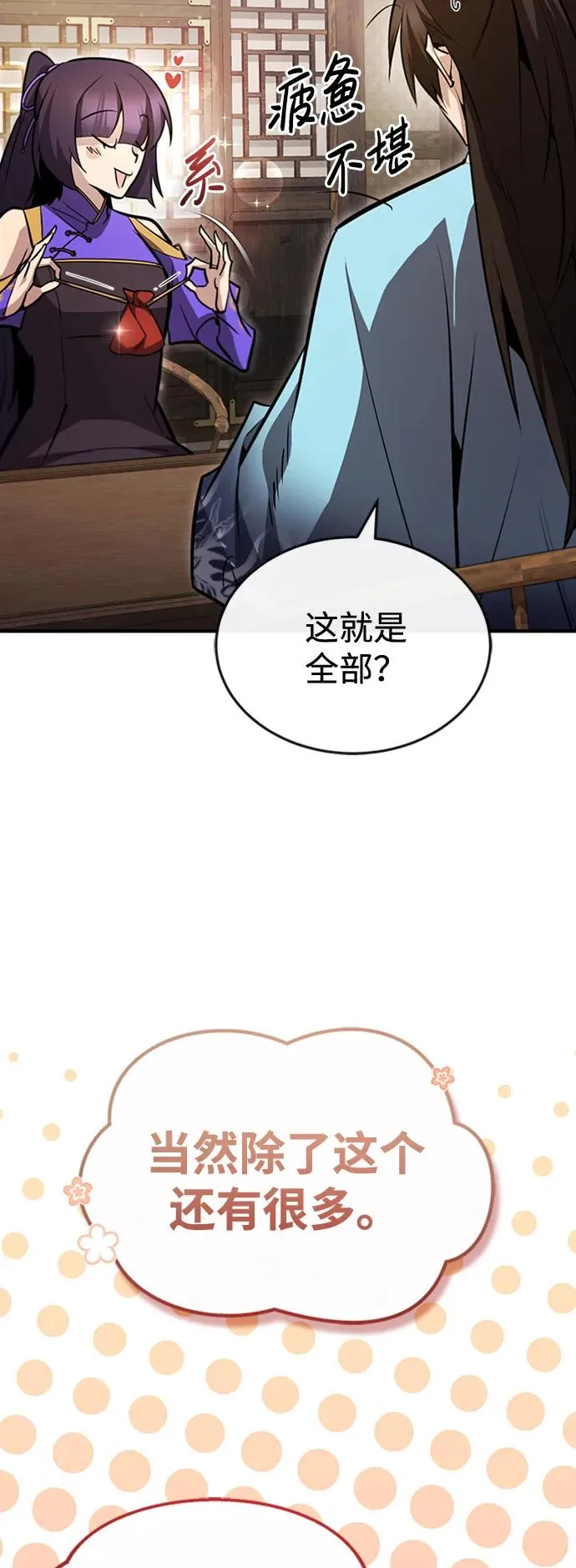 [第51话] 居然使这种花招70