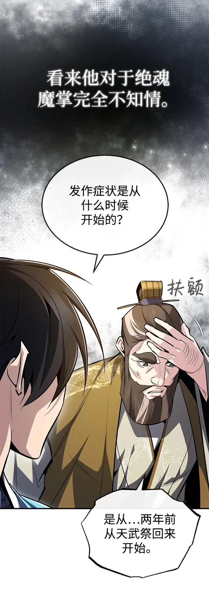 [第56话] 原来不该学习武功71