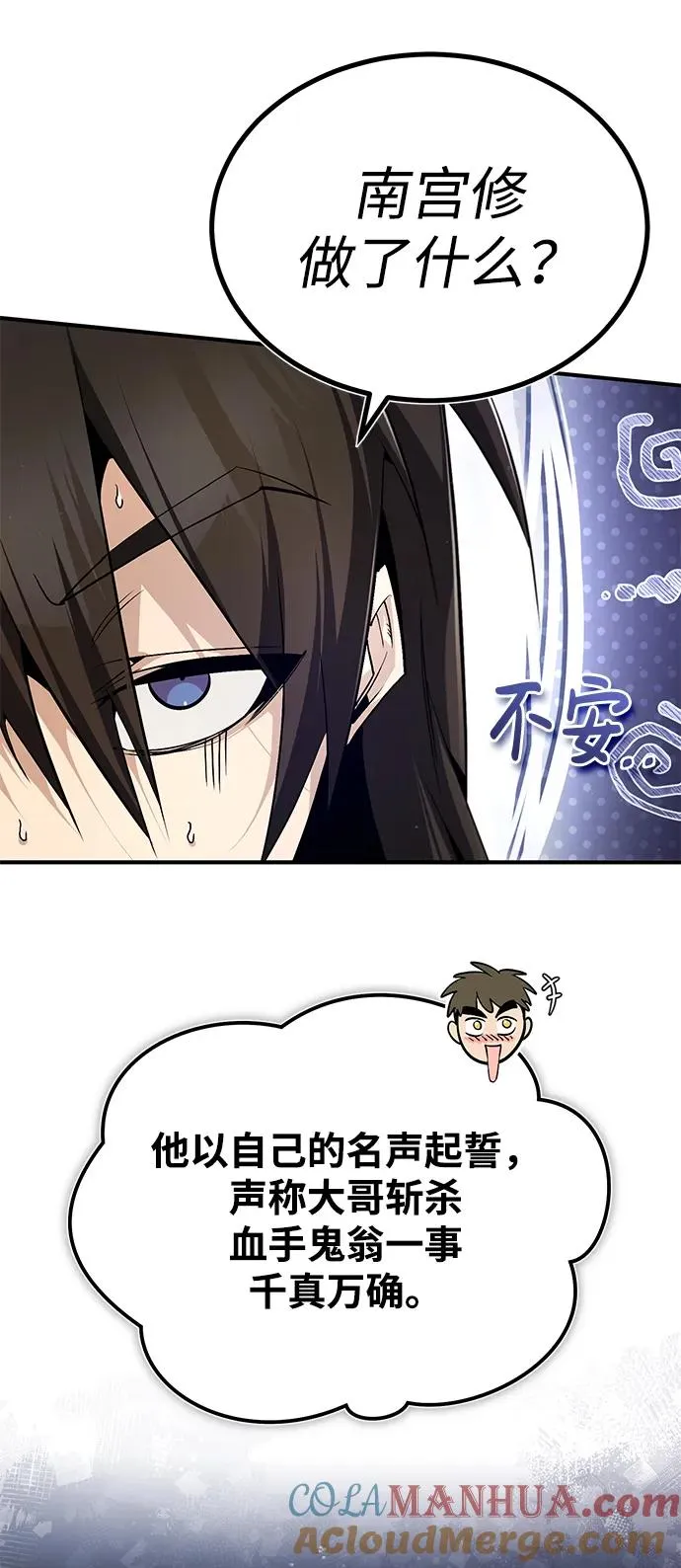 [第84话] 我们秀龙万岁！20