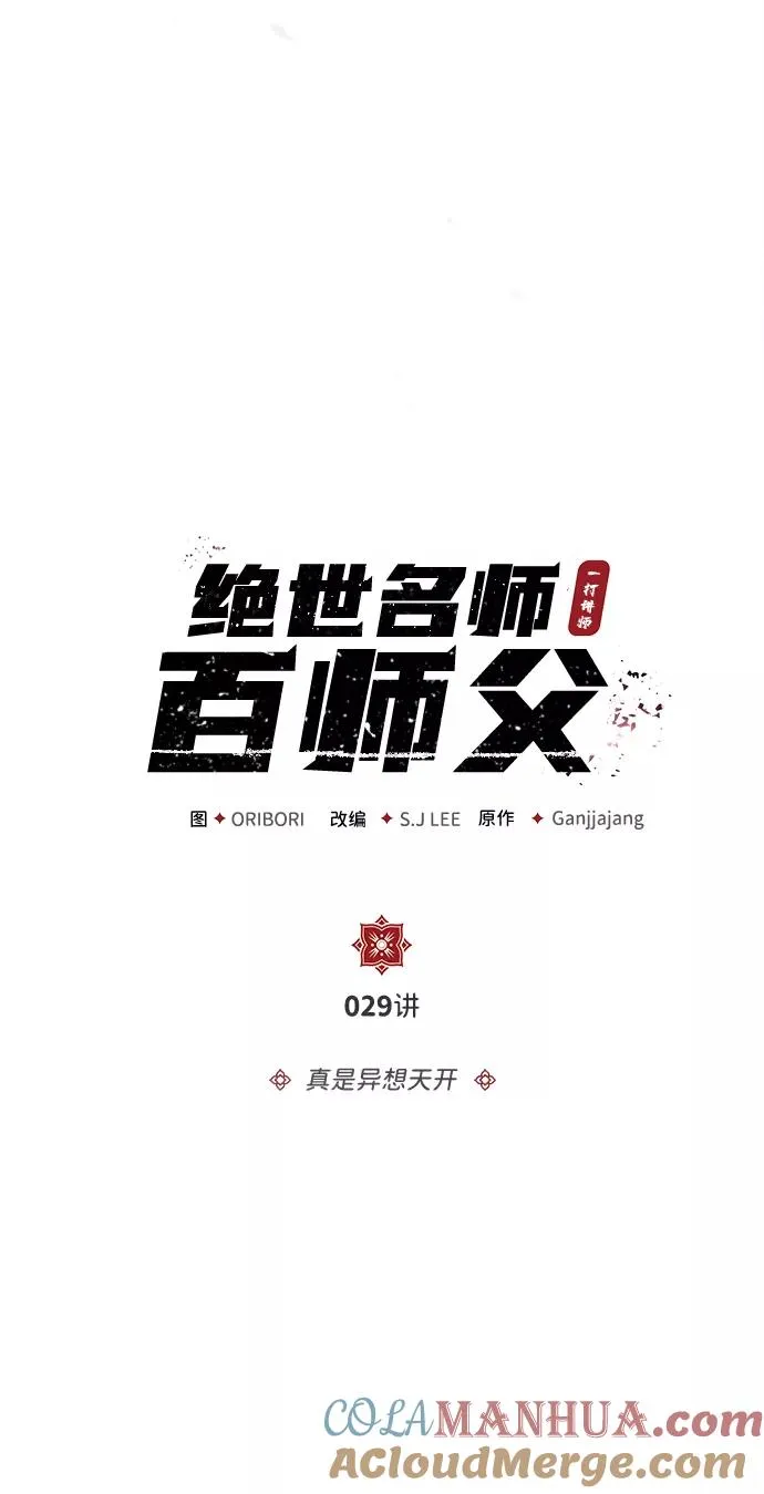 [第29话] 真是异想天开24