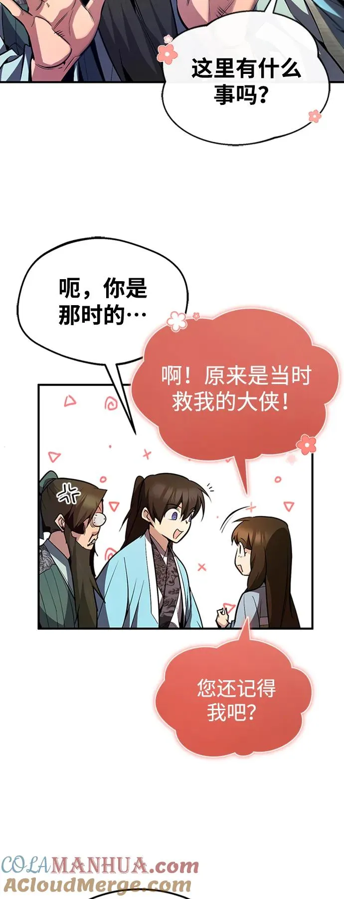 [第52话] 吃了熊心豹子胆30