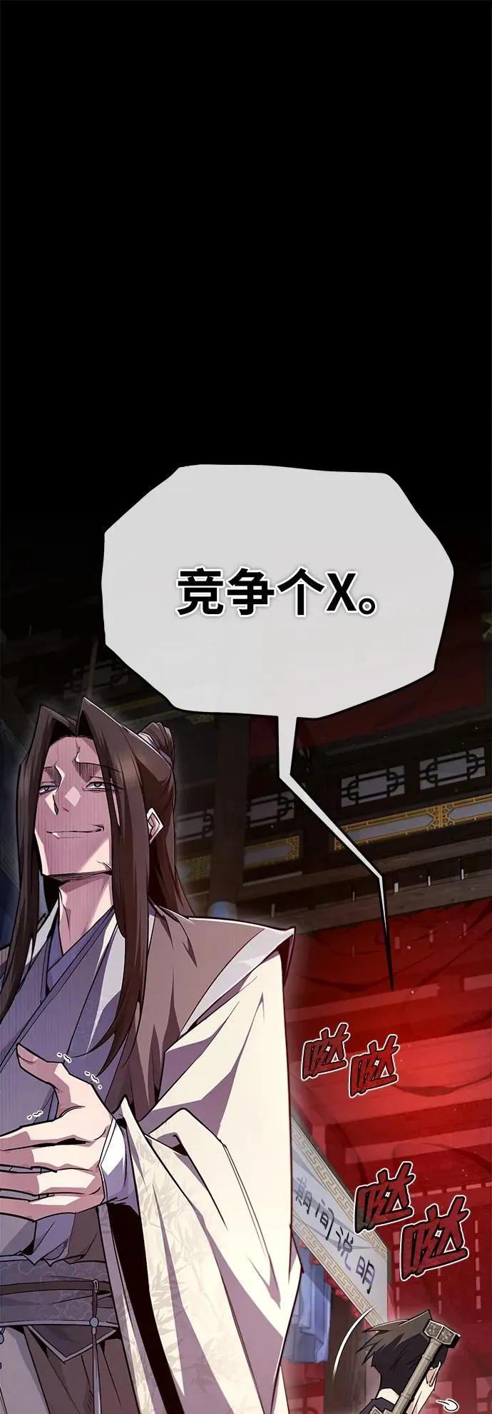 [第86话] 我可是轩辕江啊64